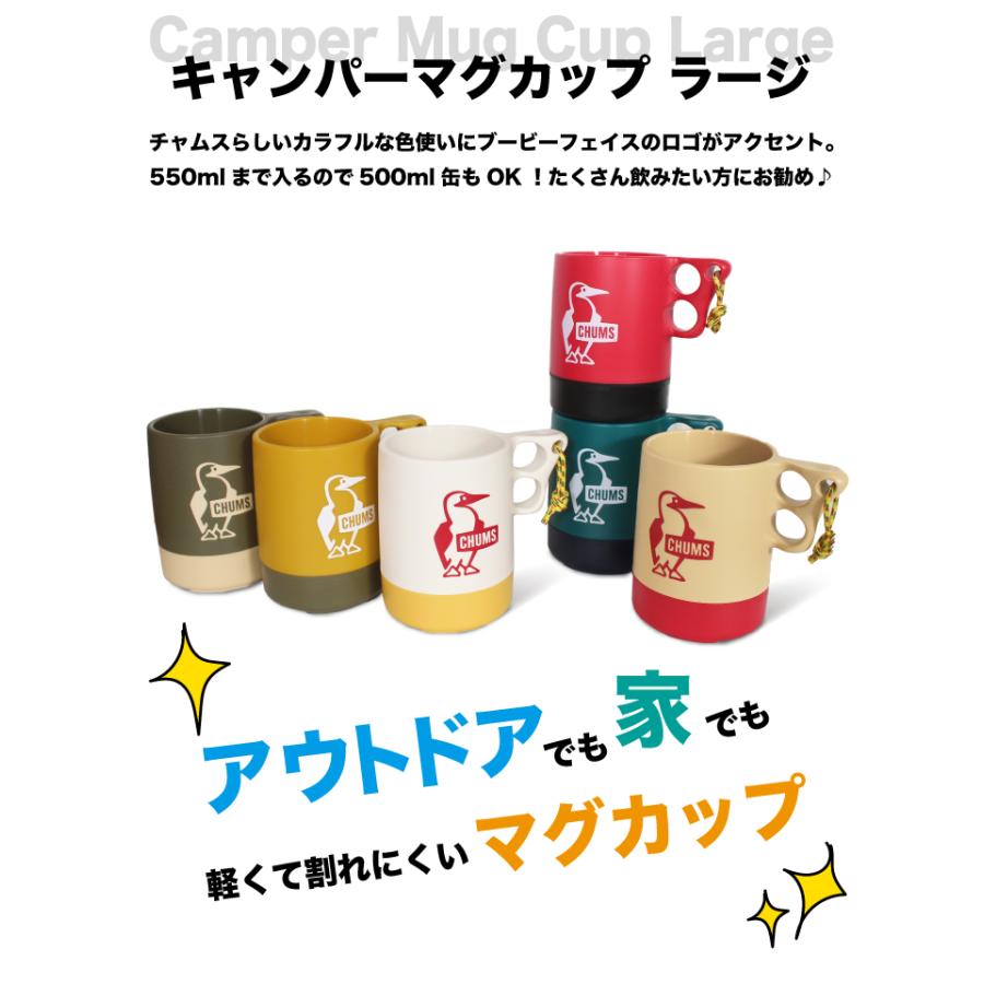 CHUMS チャムス キャンパーマグカップ ラージ 550ml キャンプ アウトドア 車中泊 耐熱耐冷 CH62-1620 SALE｜bearsstore｜13