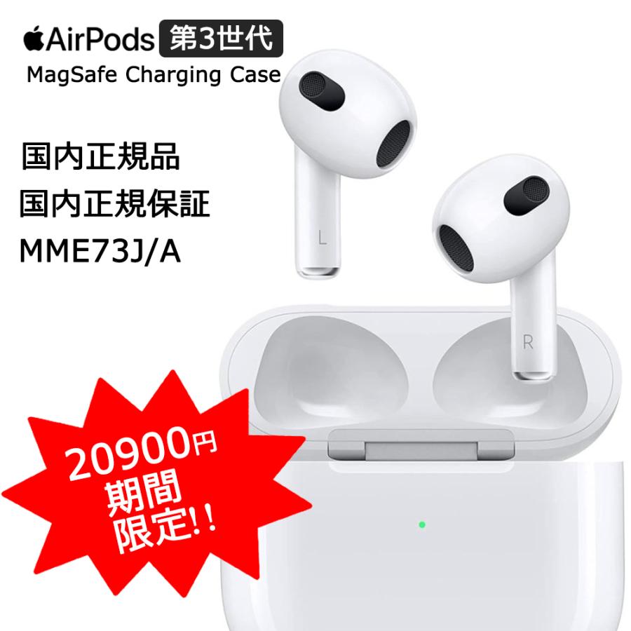 送料無料！ 新品 AirPods 第3世代 MME73J/A airpods3 新型 Apple