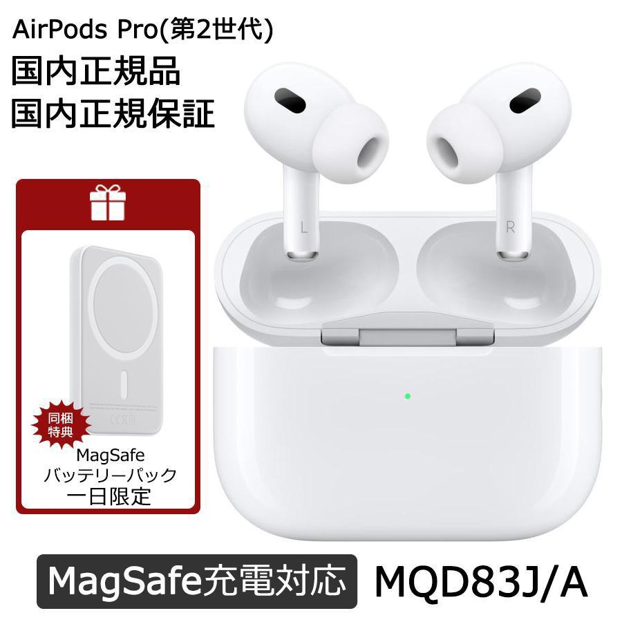 正規品質保証】 Apple AirPods Pro 第2世代 MQD83J A setonda.com