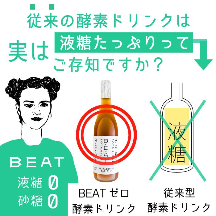 BEATゼロ酵素ドリンク : BEATボタニカルストア - 通販 BEATゼロ酵素ドリンク : BEATボタニカルストア - 通販