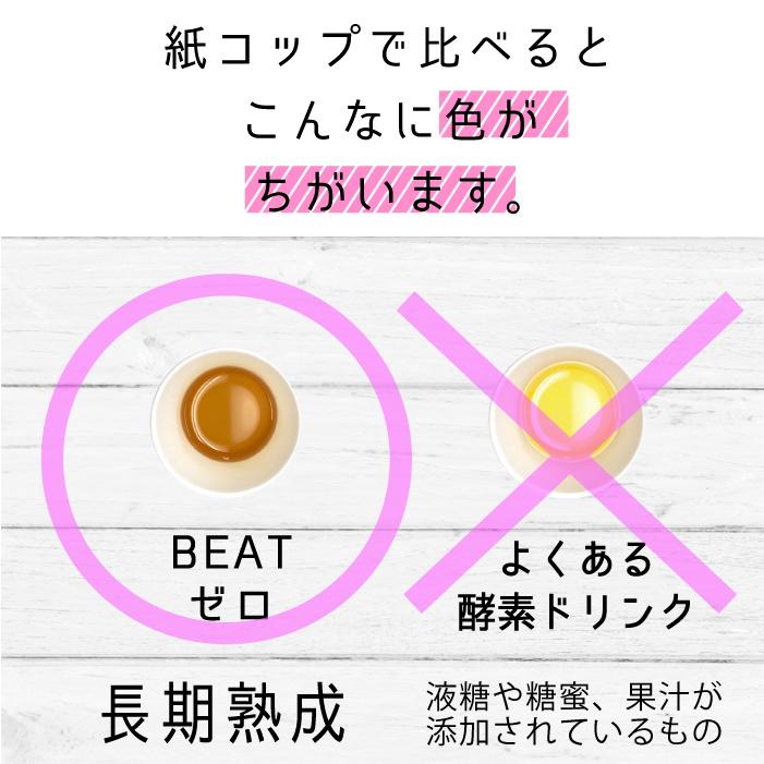 BEATゼロ酵素ドリンク : BEATボタニカルストア - 通販 BEATゼロ酵素ドリンク : BEATボタニカルストア - 通販