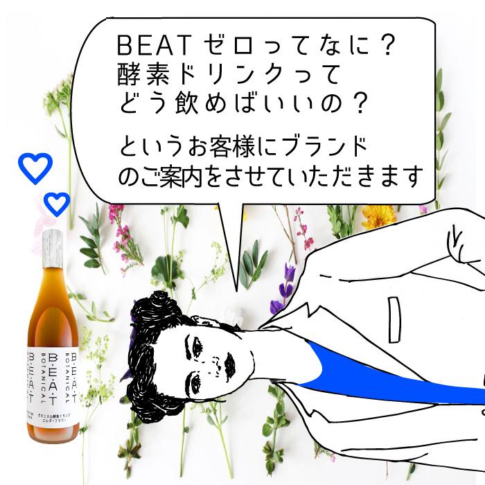 BEATゼロ酵素ドリンク : BEATボタニカルストア - 通販 BEATゼロ酵素ドリンク : BEATボタニカルストア - 通販