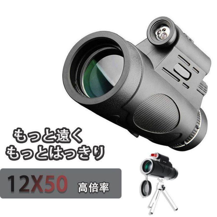 本物の 超特価 期間限定セール スマホ 単眼望遠鏡 スマホホルダーと三脚が付き 単眼 プリズム Fmcレンズ 赤外線レーザー 懐中電灯 コンパクト 父の日 プレゼント Artisan At Work Com