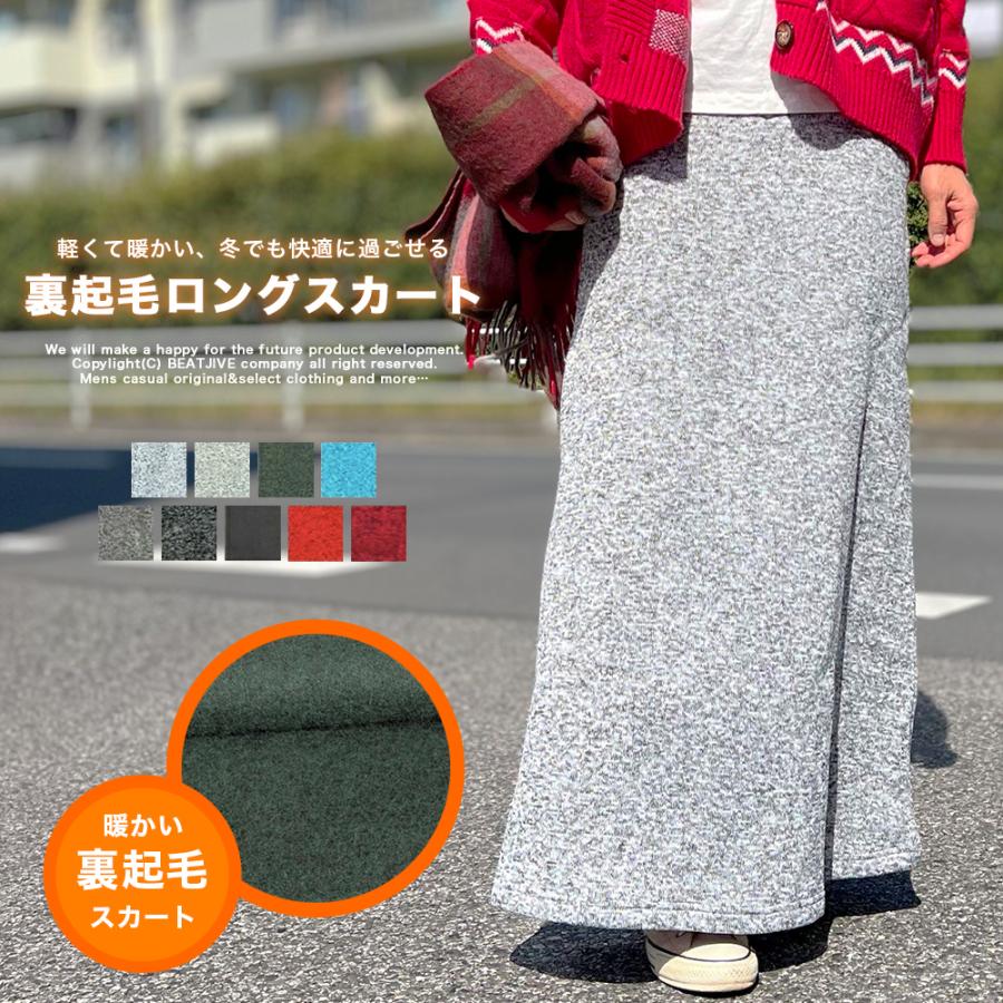 長袖　フリース　裏地付き　もこもこ　ハイウエストスカート　秋冬　セットアップ BEATJIVE（ビートジャイブ） 裏起毛スカート ロングスカート 裏起毛