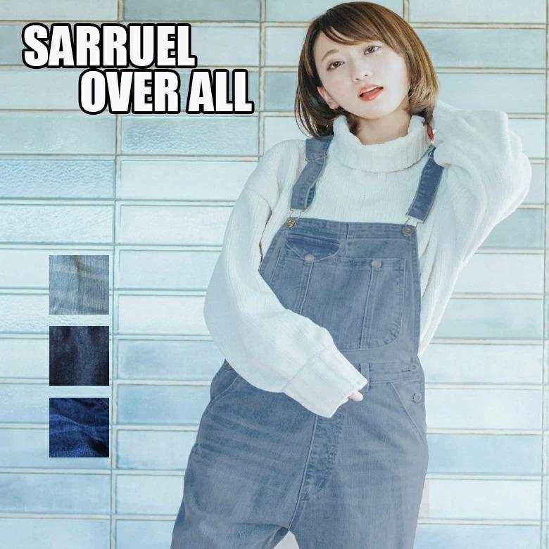 オーバーオール サルエルパンツ レディース サルエルデニム デニムパンツ インディゴ ブルー オールインワン パンツ ストレッチ ペア 双子 コーデ 韓国 0000 6010 Beatjive 通販 Yahoo ショッピング