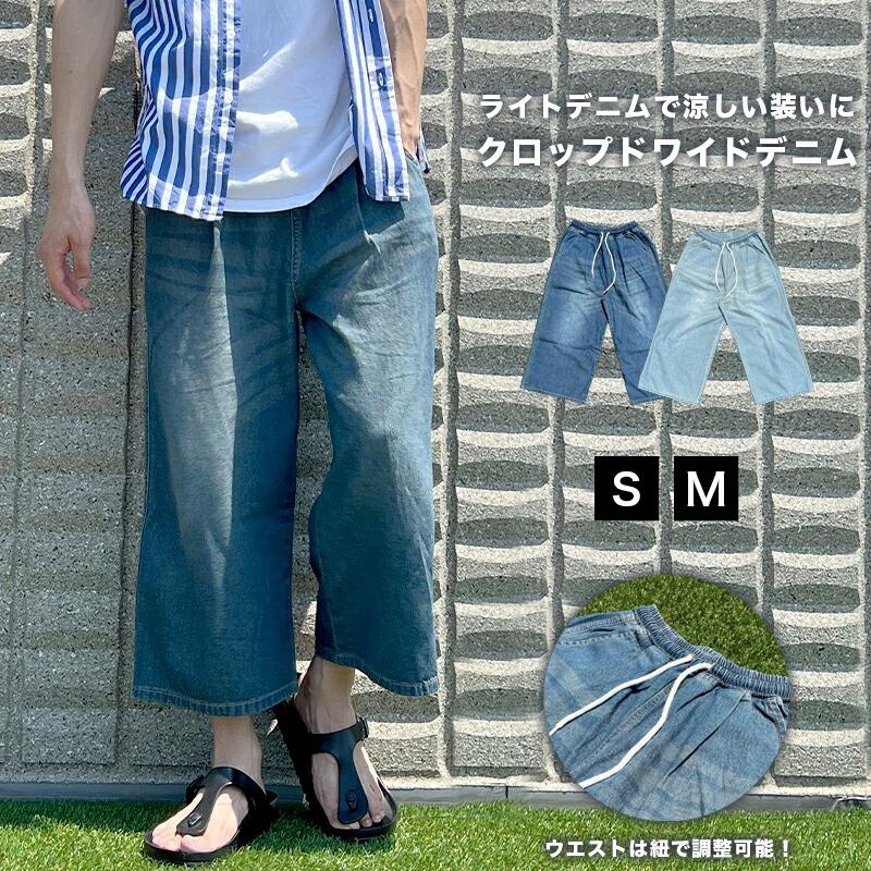 BEATJIVE クロップドパンツ メンズ デニムパンツ アンクルパンツ BEATJIVE クロップドパンツ メンズ デニムパンツ アンクルパンツ