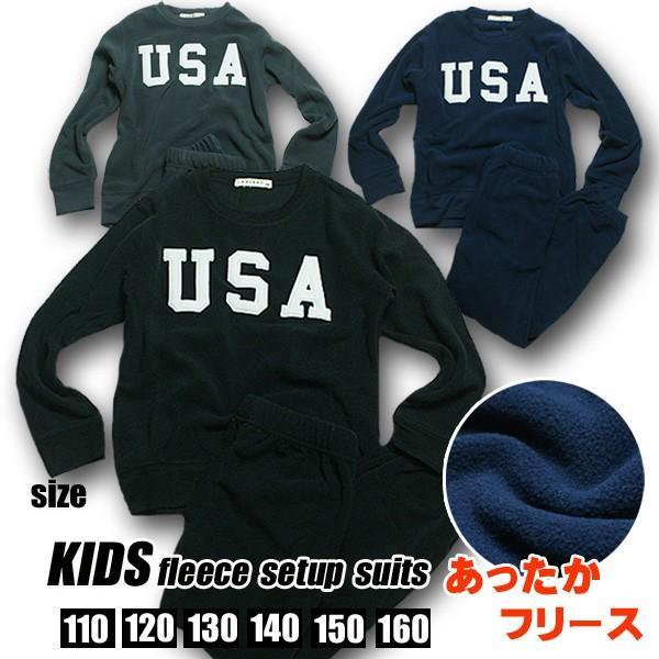 キッズ スーツ 上下 部屋着 ベビー キッズ マタニティ あったか パンツ フリース パジャマ Usa 上下 トレーナー セット