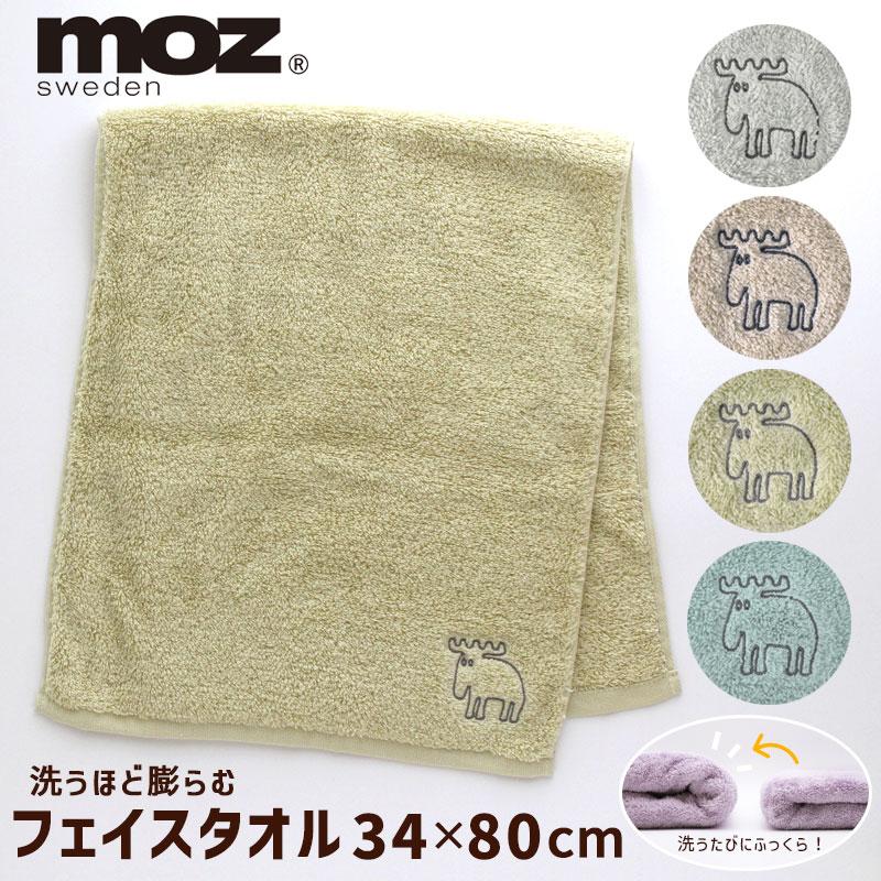 moz（モズ） フェイスタオル 洗うほど膨らむタオル 34×80cm