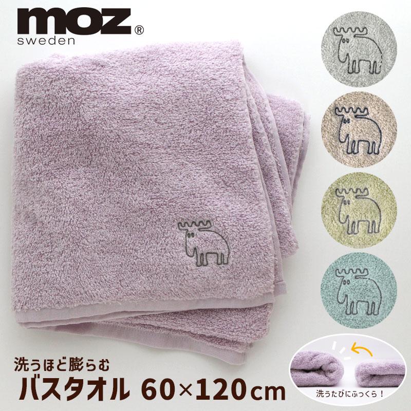 moz（モズ） バスタオル 洗うほど膨らむタオル 60×120cm 速乾