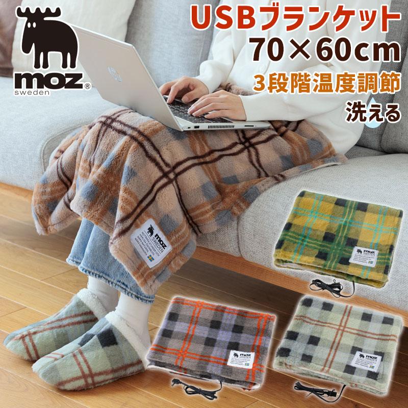 moz チェック ファー USBブランケット 70×60cm ひざ掛け 電気