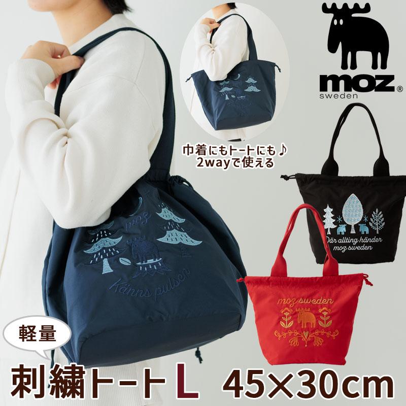 moz（モズ） 刺繍トートバッグ L W45×H30cm 2way 巾着バッグ A4 大きめ