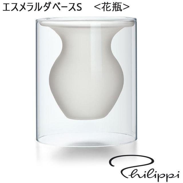 エスメラルダベースS Philippi 花瓶 ガラス フィリッピ フラワーベース