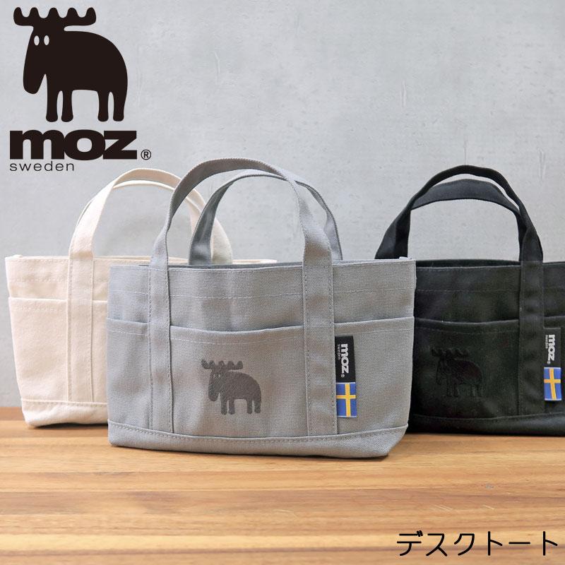 moz（モズ） デスクトート トートバッグ 北欧 収納 小物入れ 手提げ 