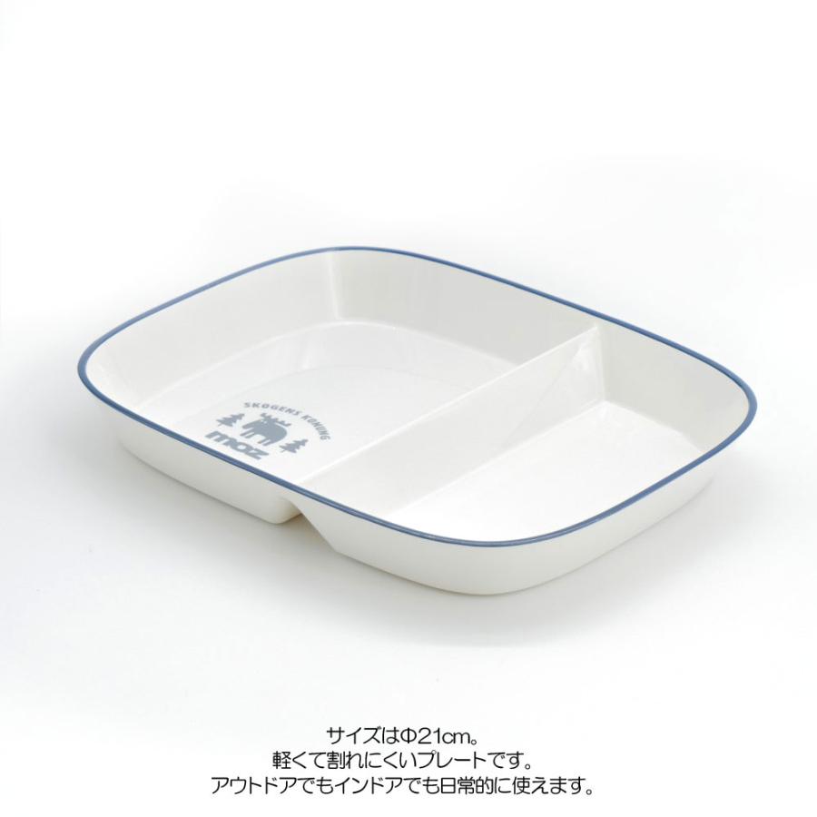 moz（モズ） 食器 仕切り皿 プレート 21cm 北欧 ランチプレート