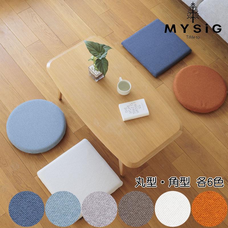 高反発 シートクッション 洗えるカバー MYSIG 北欧 座布団 椅子用