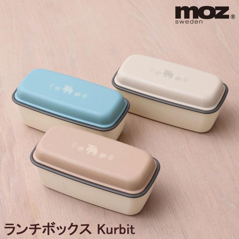 moz（モズ） ランチボックス お弁当箱 Kurbit 北欧 食洗器対応 日本製