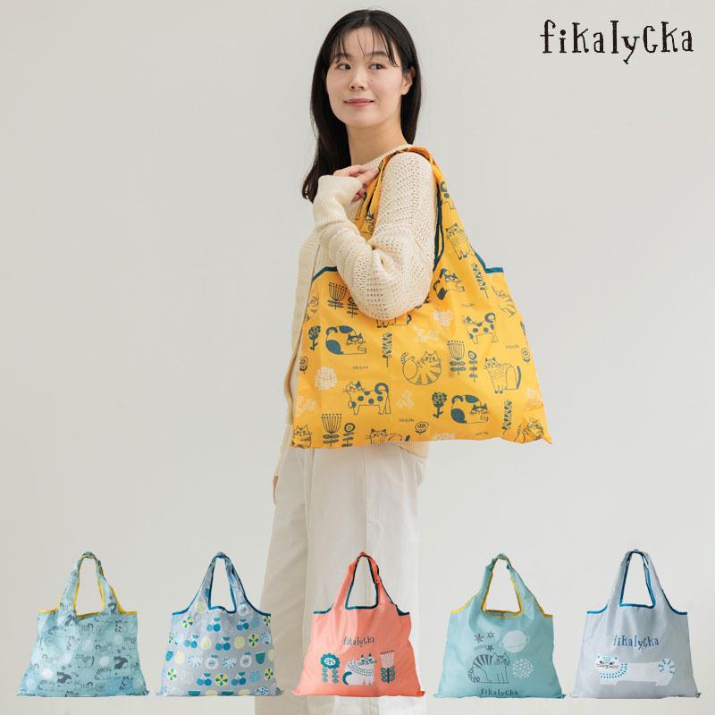 エコバッグ 北欧 fikalycka 2way ショッピングバッグ 折りたたみ