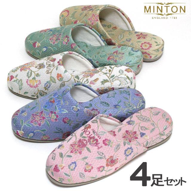 スリッパ 来客用 ミントン ベーシックジャガード MINTON 色が