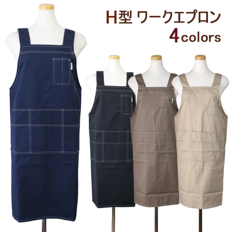 H型 ワークエプロン 44026 無地 定番エプロン 6ポケット+ペン差し