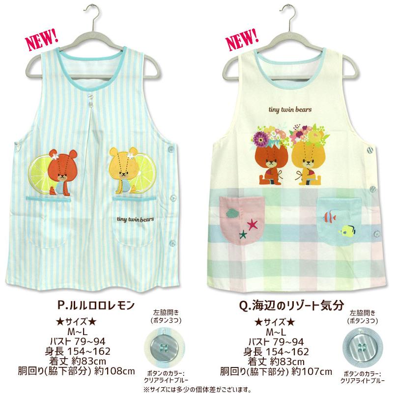 エプロン タブリエ ルルロロ いろいろ 2 TINY TWIN BEARS くまのがっ