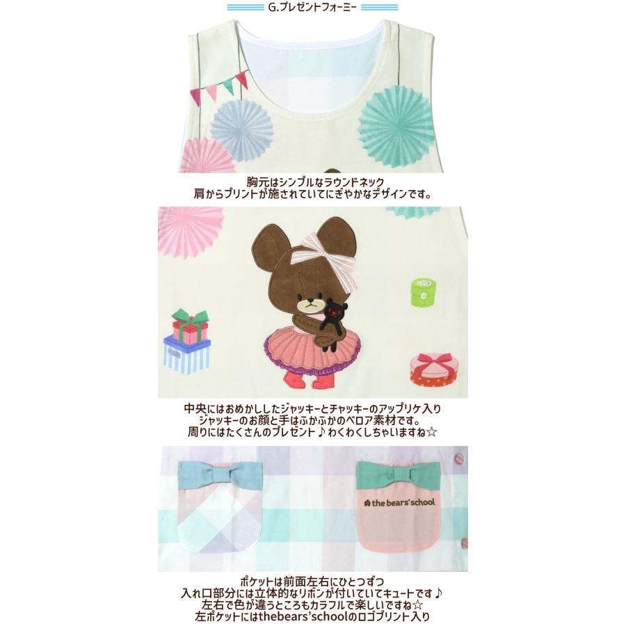 エプロン タブリエ くまのがっこう いろいろ 2 the bears'school