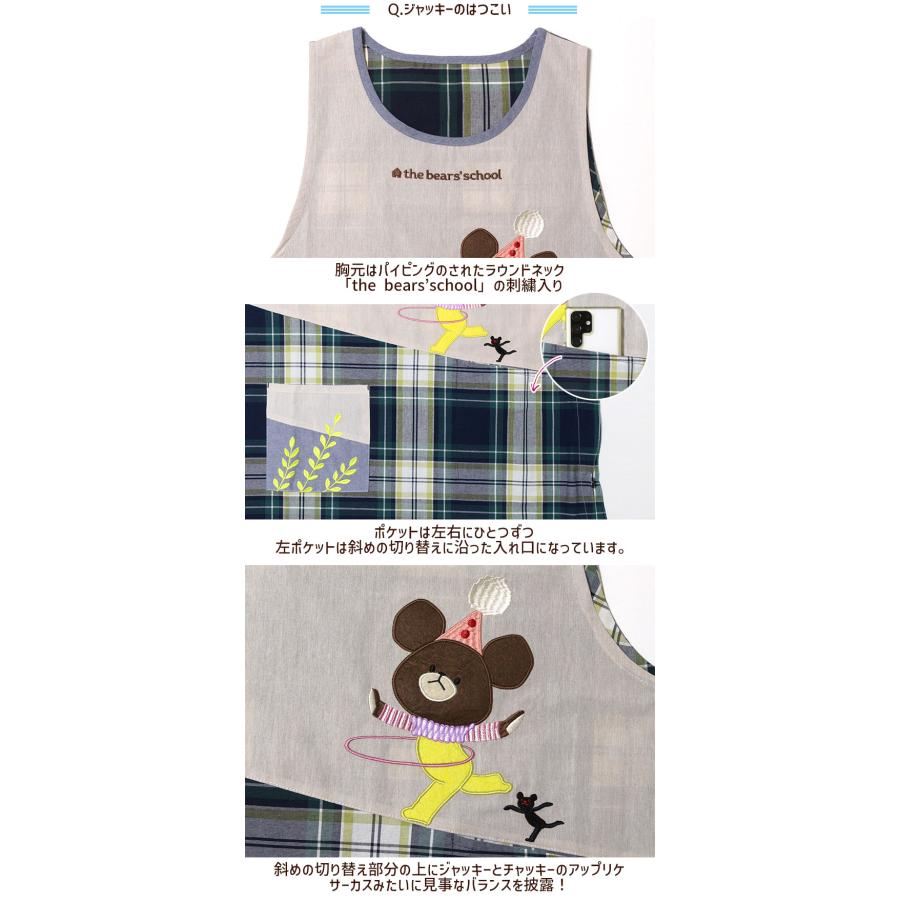 エプロン タブリエ くまのがっこう いろいろ 2 the bears'school エプロン タブリエ くまのがっこう いろいろ 2 the bears'school