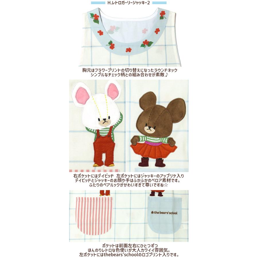 エプロン タブリエ くまのがっこう いろいろ 2 the bears'school