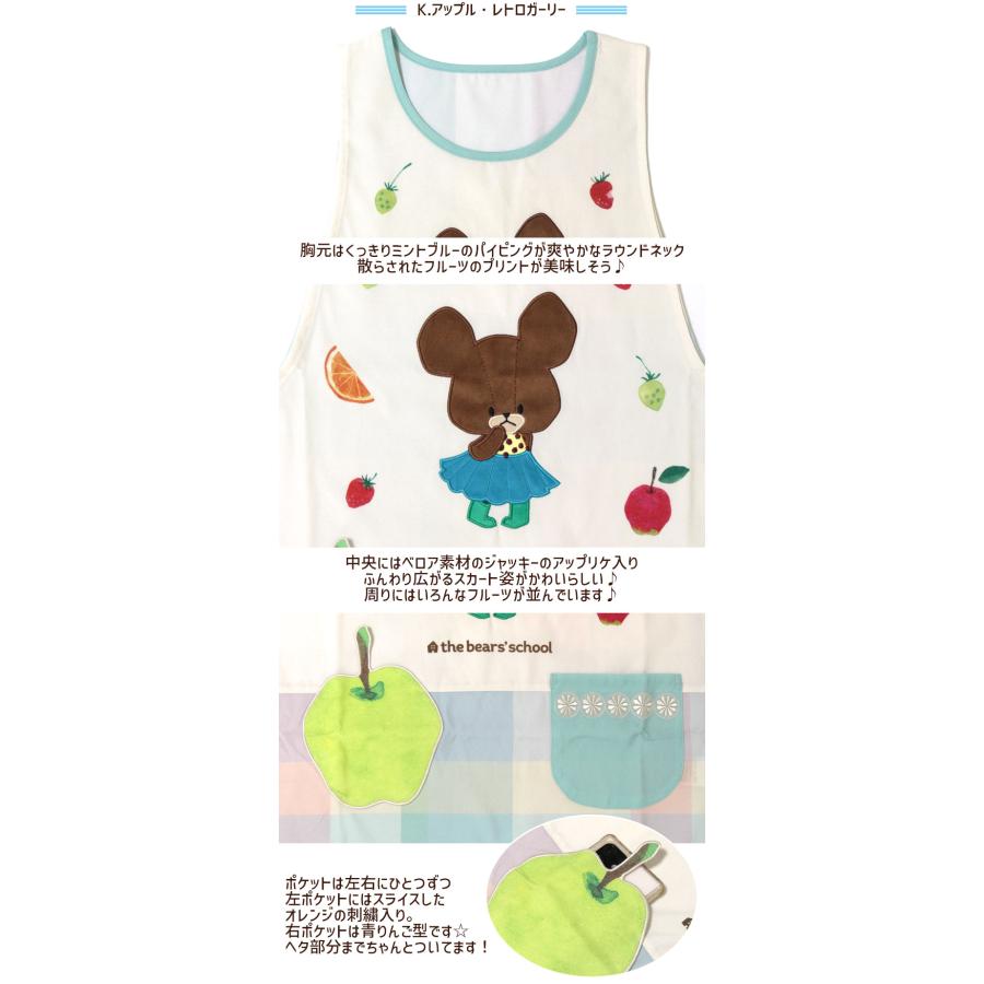 エプロン タブリエ くまのがっこう いろいろ 2 the bears'school