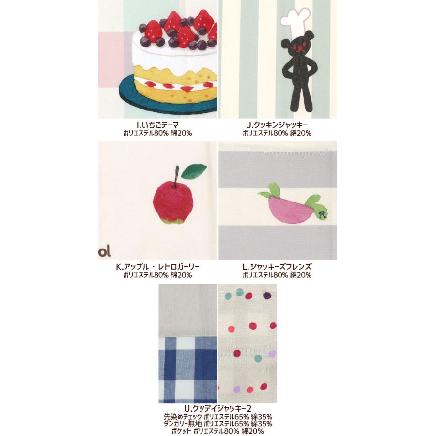 エプロン タブリエ くまのがっこう いろいろ 2 the bears'school