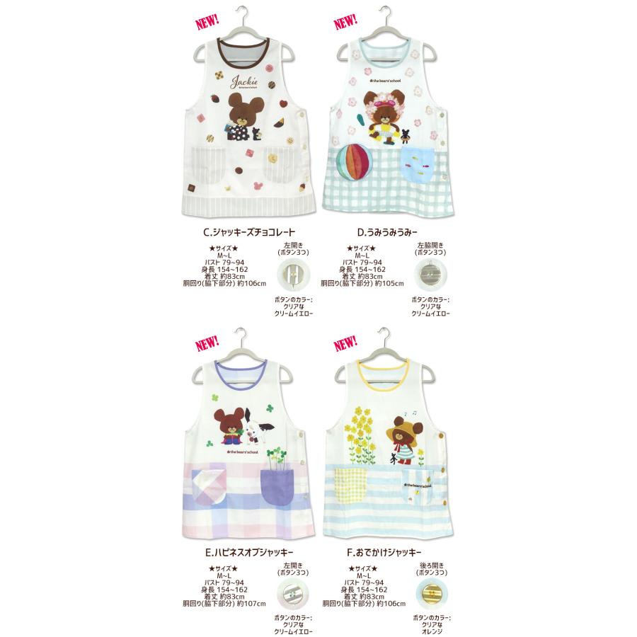 エプロン タブリエ くまのがっこう いろいろ 2 the bears'school
