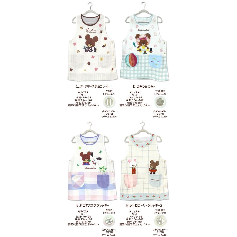 エプロン タブリエ くまのがっこう いろいろ 2 the bears'school