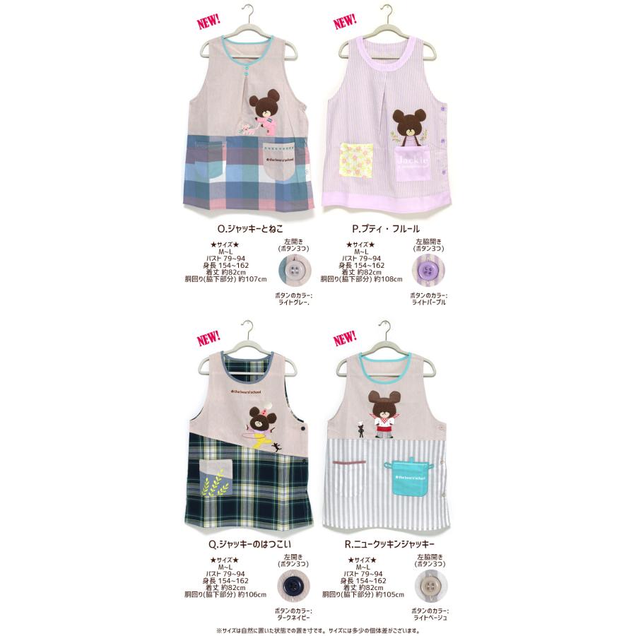 エプロン タブリエ くまのがっこう いろいろ 2 the bears'school エプロン タブリエ くまのがっこう いろいろ 2 the bears'school