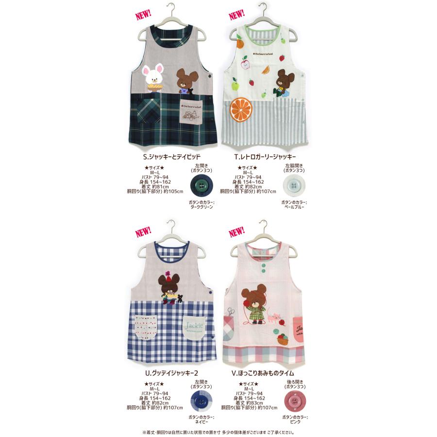 エプロン タブリエ くまのがっこう いろいろ 2 the bears'school