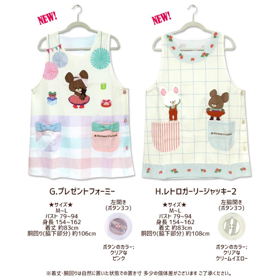 新品未使用　ピンクハウスコレクション　勿忘草くま　エプロン　タブリエ　日本製 エプロン タブリエ くまのがっこう いろいろ 2 the bears'school