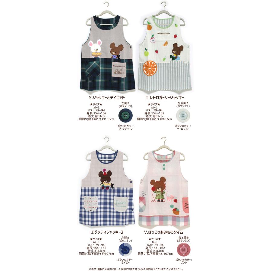 エプロン タブリエ くまのがっこう いろいろ 2 the bears'school
