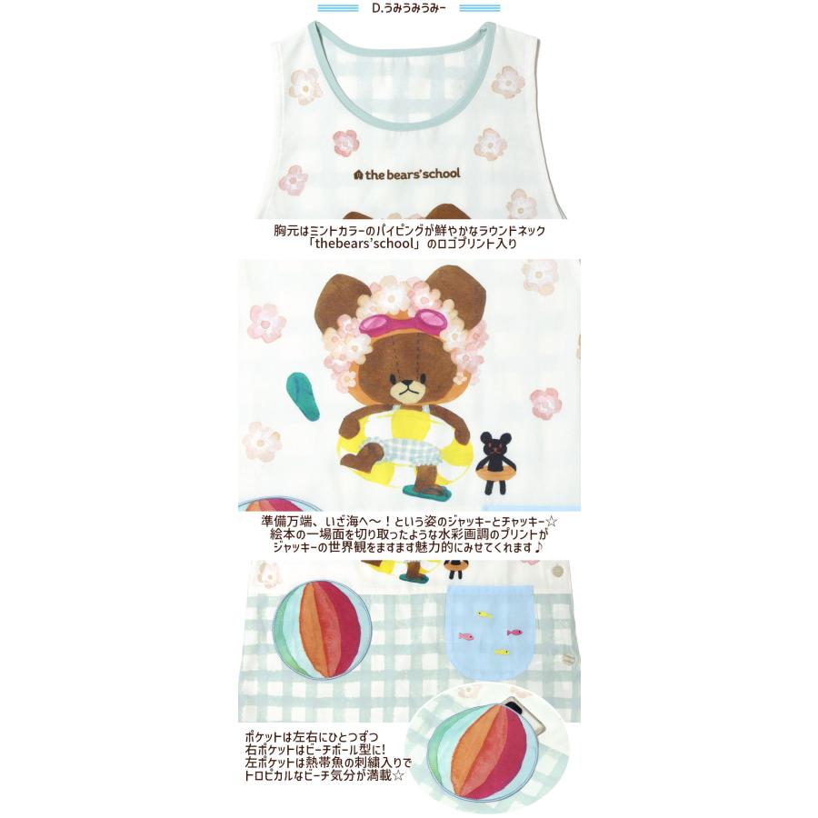 エプロン タブリエ くまのがっこう いろいろ 2 the bears'school