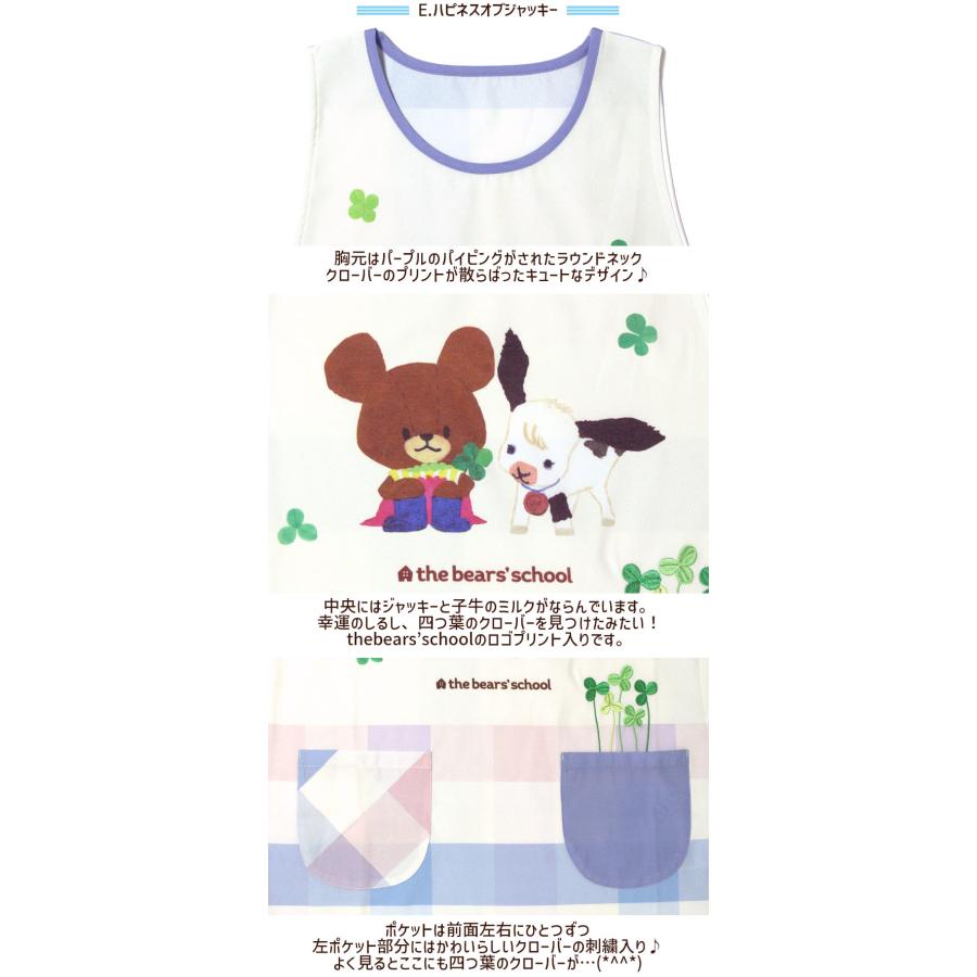 エプロン タブリエ くまのがっこう いろいろ 2 the bears'school