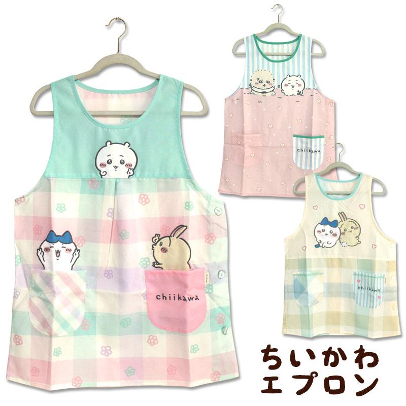 エプロン タブリエ ちいかわ いろいろ おしゃれ キャラクター 保育士
