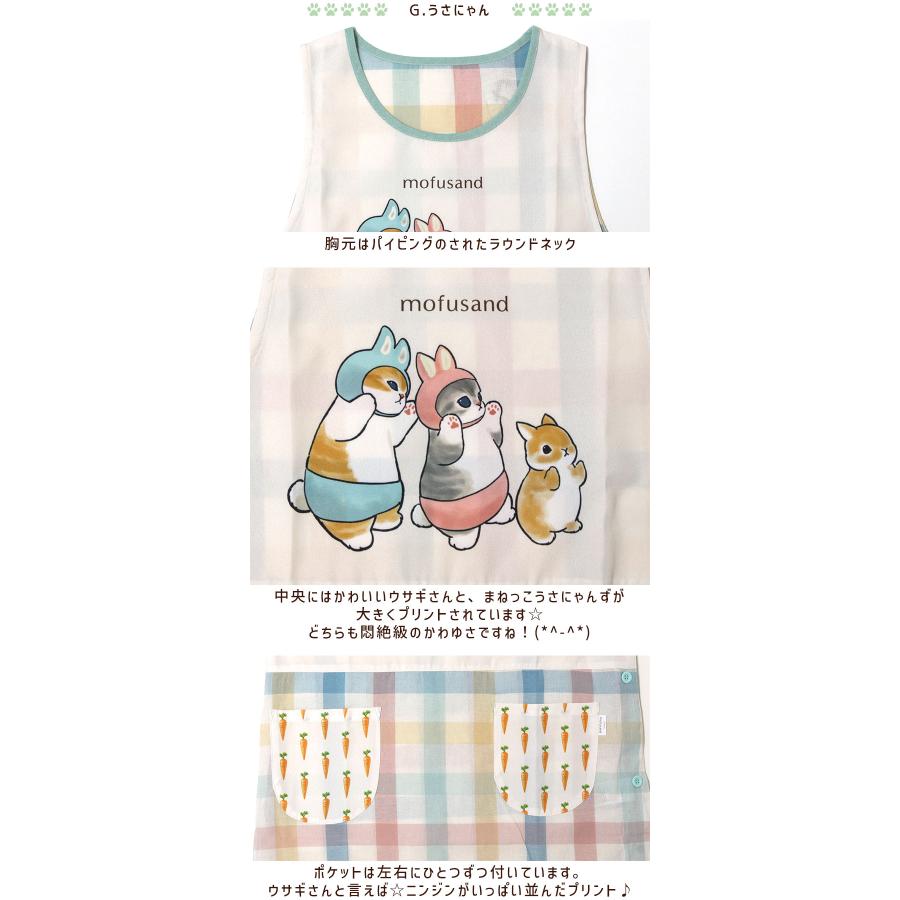 エプロン タブリエ モフサンド いろいろ mofusand おしゃれ