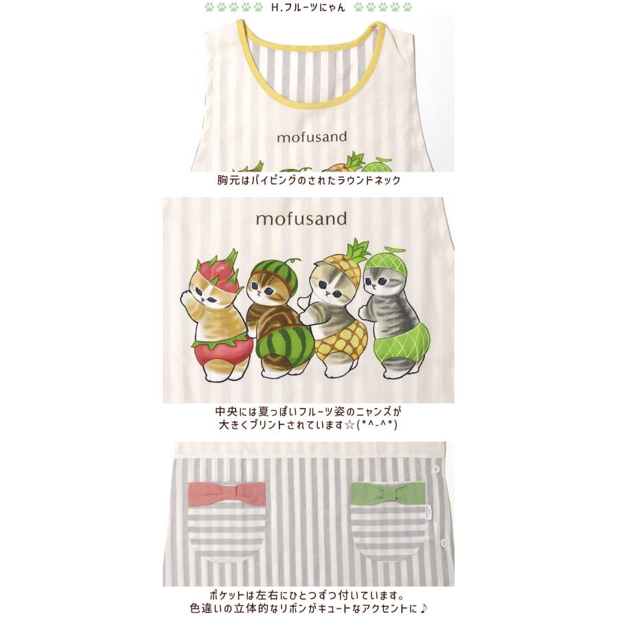 エプロン タブリエ モフサンド いろいろ mofusand おしゃれ
