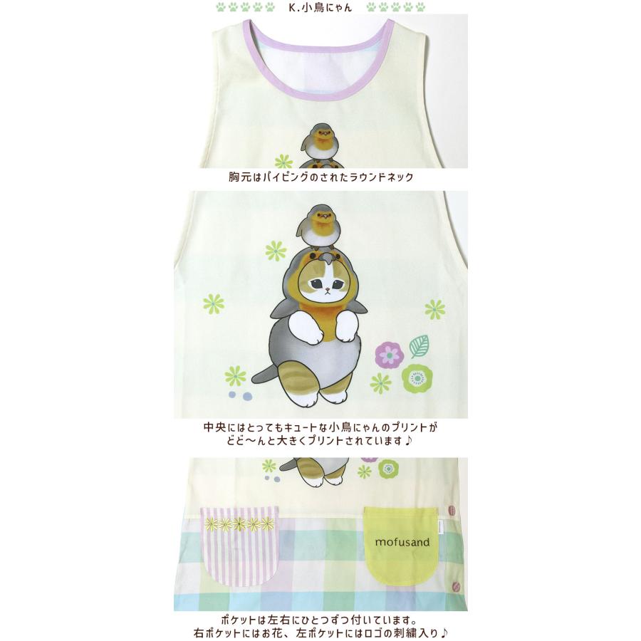 エプロン タブリエ モフサンド いろいろ mofusand おしゃれ