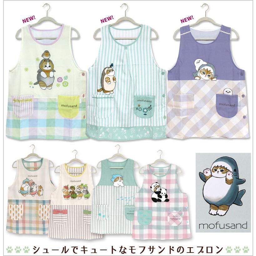 エプロン タブリエ モフサンド いろいろ mofusand おしゃれ