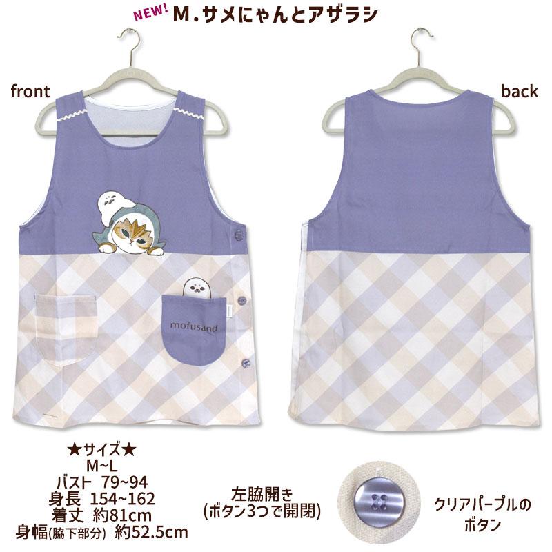 エプロン タブリエ モフサンド いろいろ mofusand おしゃれ