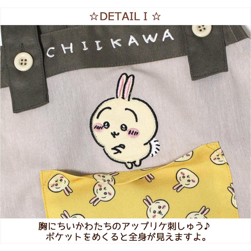 キッズ エプロン ちいかわ 一緒に H型 130・140・150・160 子供 キッズ エプロン ちいかわ 一緒に H型 130・140・150・160 子供