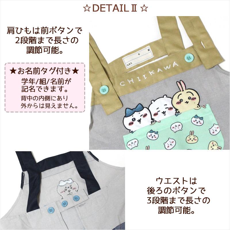 キッズ エプロン ちいかわ 一緒に H型 130・140・150・160 子供用  