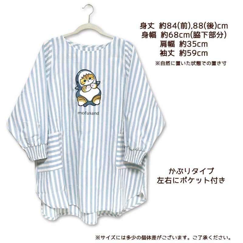 かっぽう着 モフサンド サメにゃん ストライプ アップリケ おしゃれ