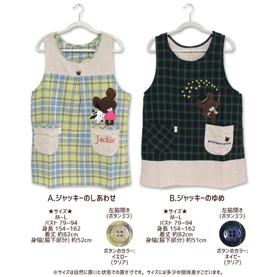 エプロン タブリエ くまのがっこう いろいろ 3 the bears'school