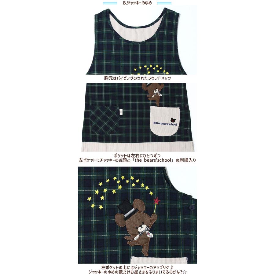 エプロン タブリエ くまのがっこう いろいろ 3 the bears'school