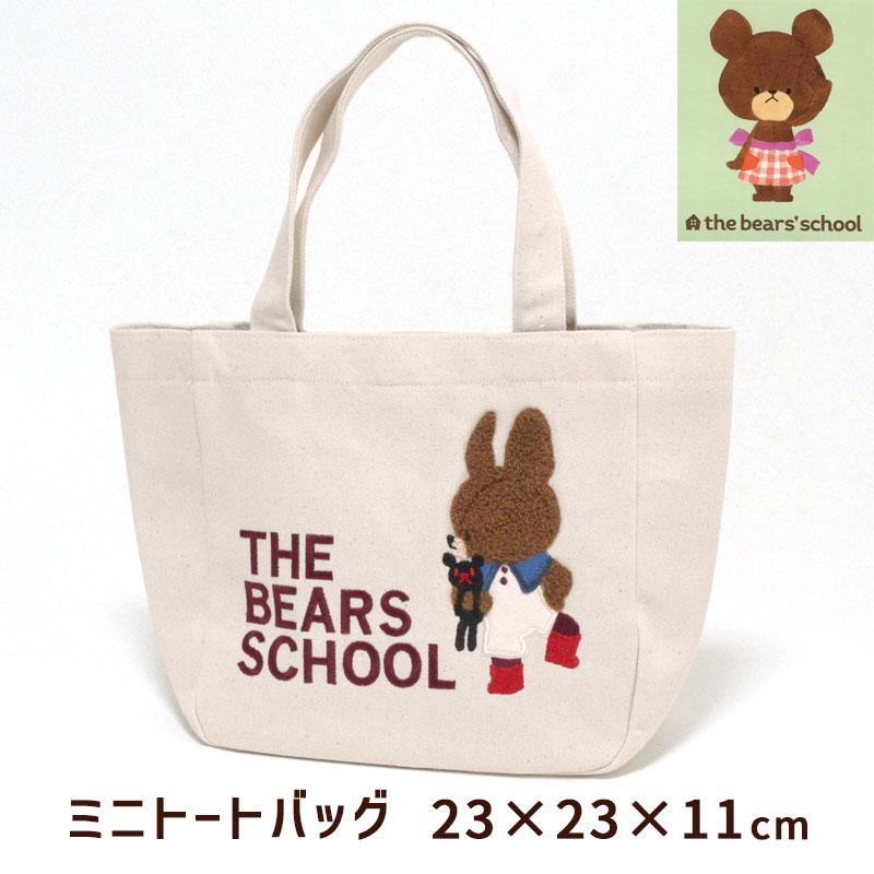 ミニ トートバッグ 23×23cm くまのがっこう thebears'school ランチ