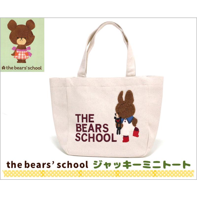 ミニ トートバッグ 23×23cm くまのがっこう thebears'school ランチ